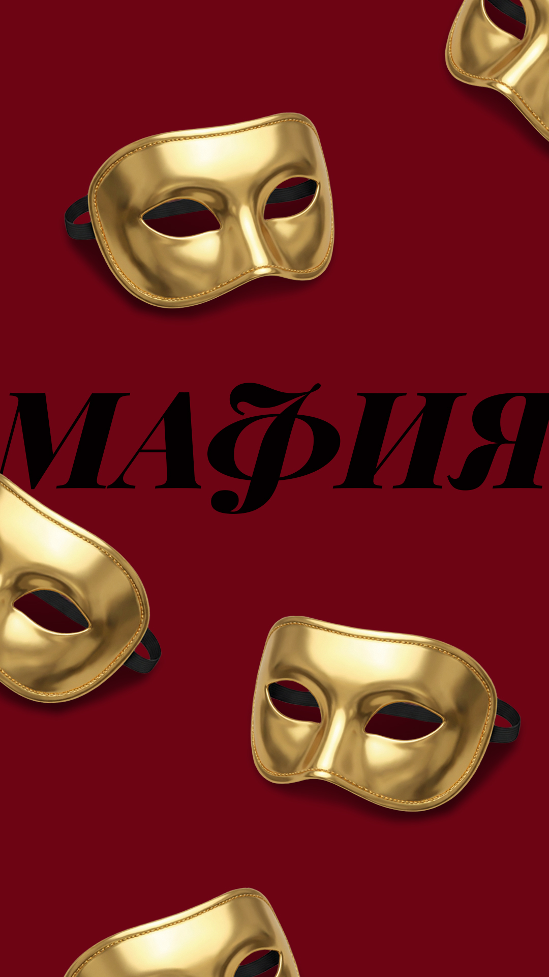 Игра «Мафия» в ресторане Vasilchuki Chaihona №1