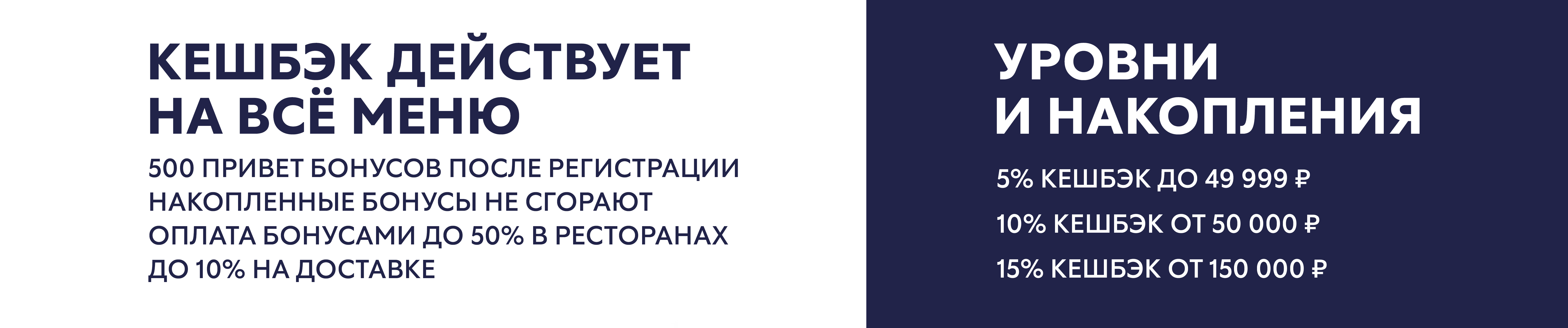 Кэшбэк на всё меню