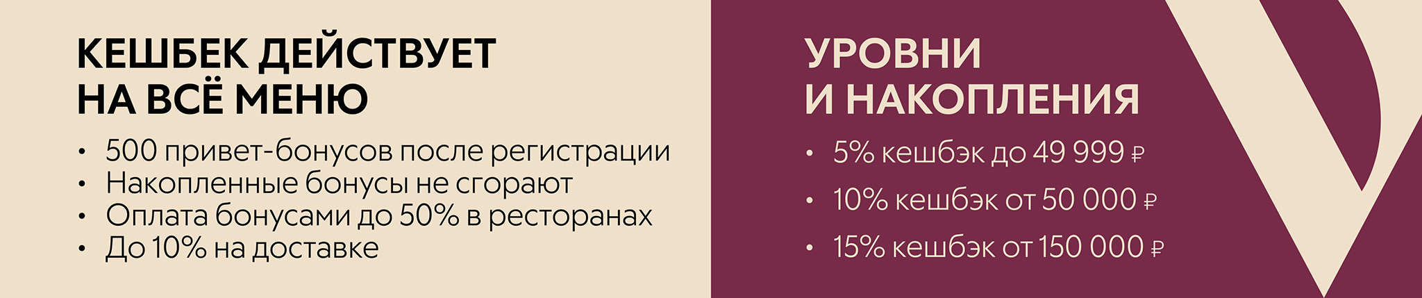 Кэшбэк на всё меню