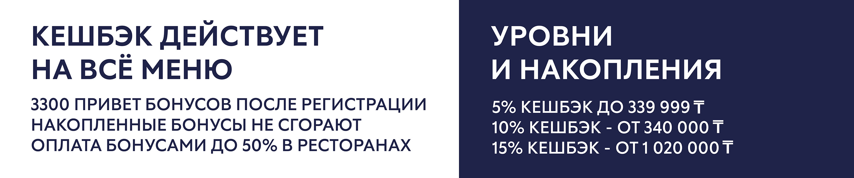 Кэшбэк на всё меню