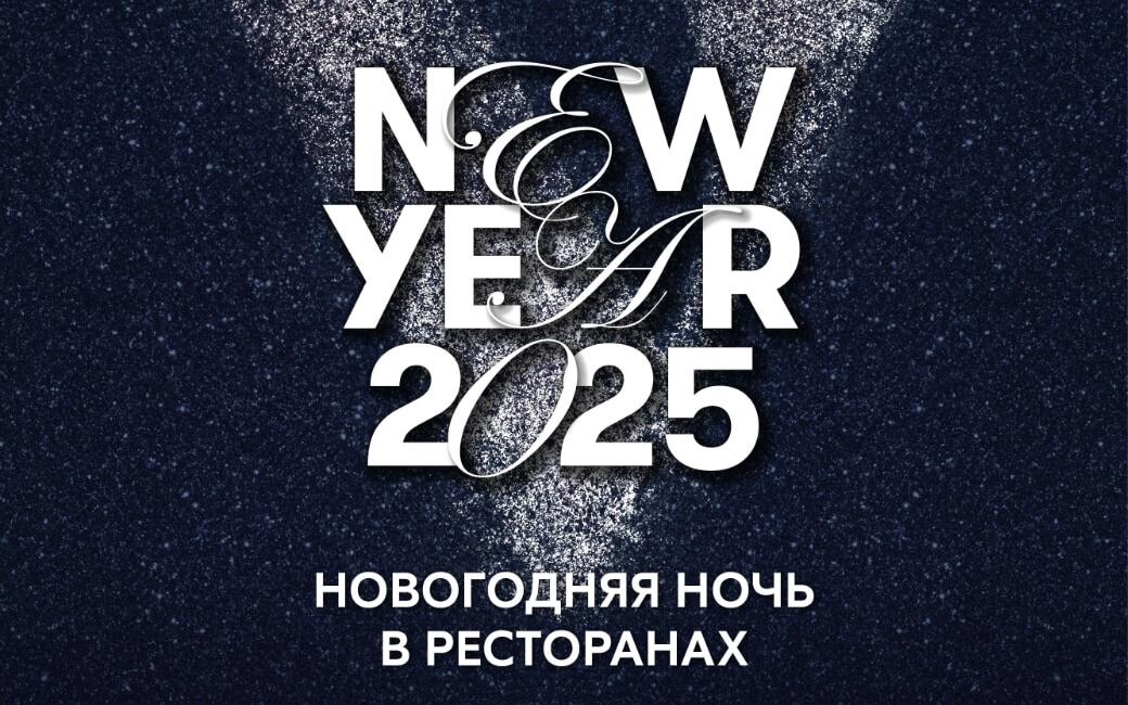 Новогодняя ночь в ресторанах VASILCHUKI