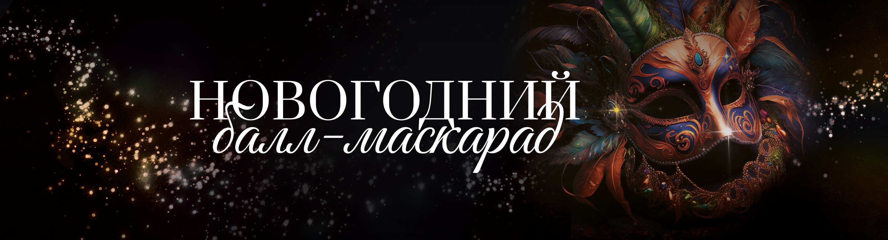 Новогодняя ночь в ресторанах VASILCHUKI